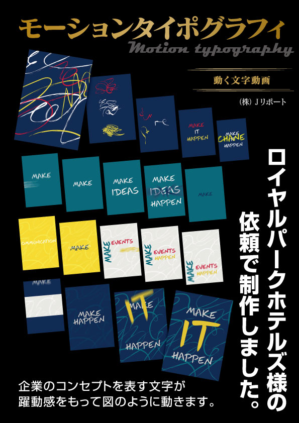 モーションタイポグラフィ