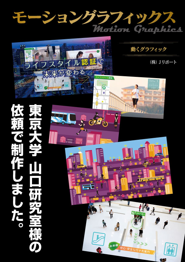 モーショングラフィックス