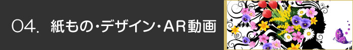 Web制作、動画、携帯