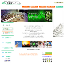e音楽マーケット