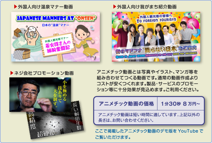 外国人向け温泉マナー動画・ネジ会社プロモーション動画など