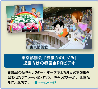 都議会のしくみDVD