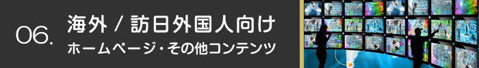 アウトバウンド・インバウンド