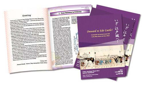 都立中央図書館 企画展図録