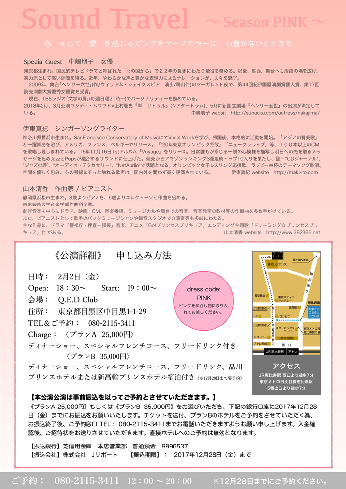 伊東真紀ディナーショー