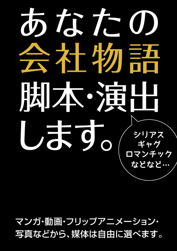 会社物語　脚本・演出