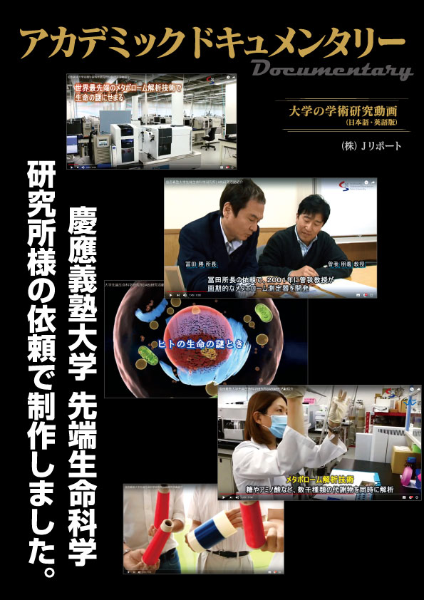 アカデミック ドキュメンタリー